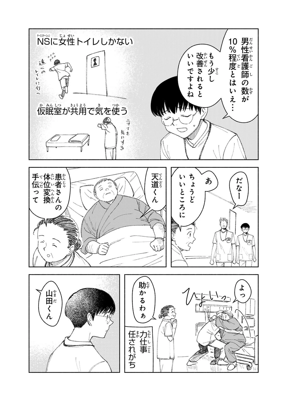 ナースの取扱説明書(トリセツ) 第19話 - 5