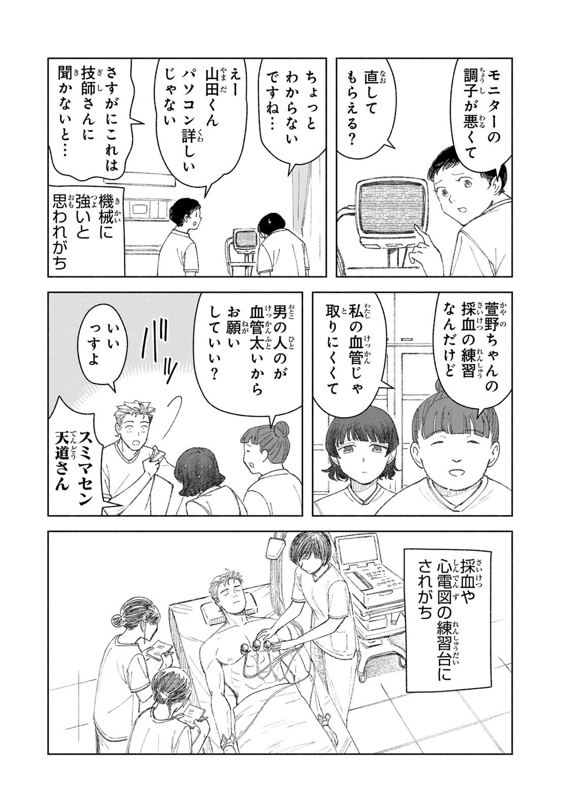 ナースの取扱説明書(トリセツ) 第19話 - 6