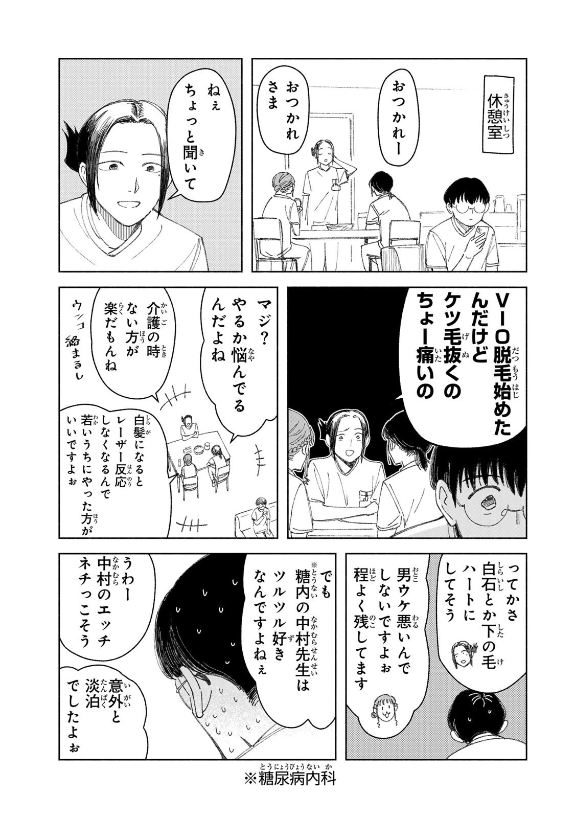 ナースの取扱説明書(トリセツ) 第19話 - 7