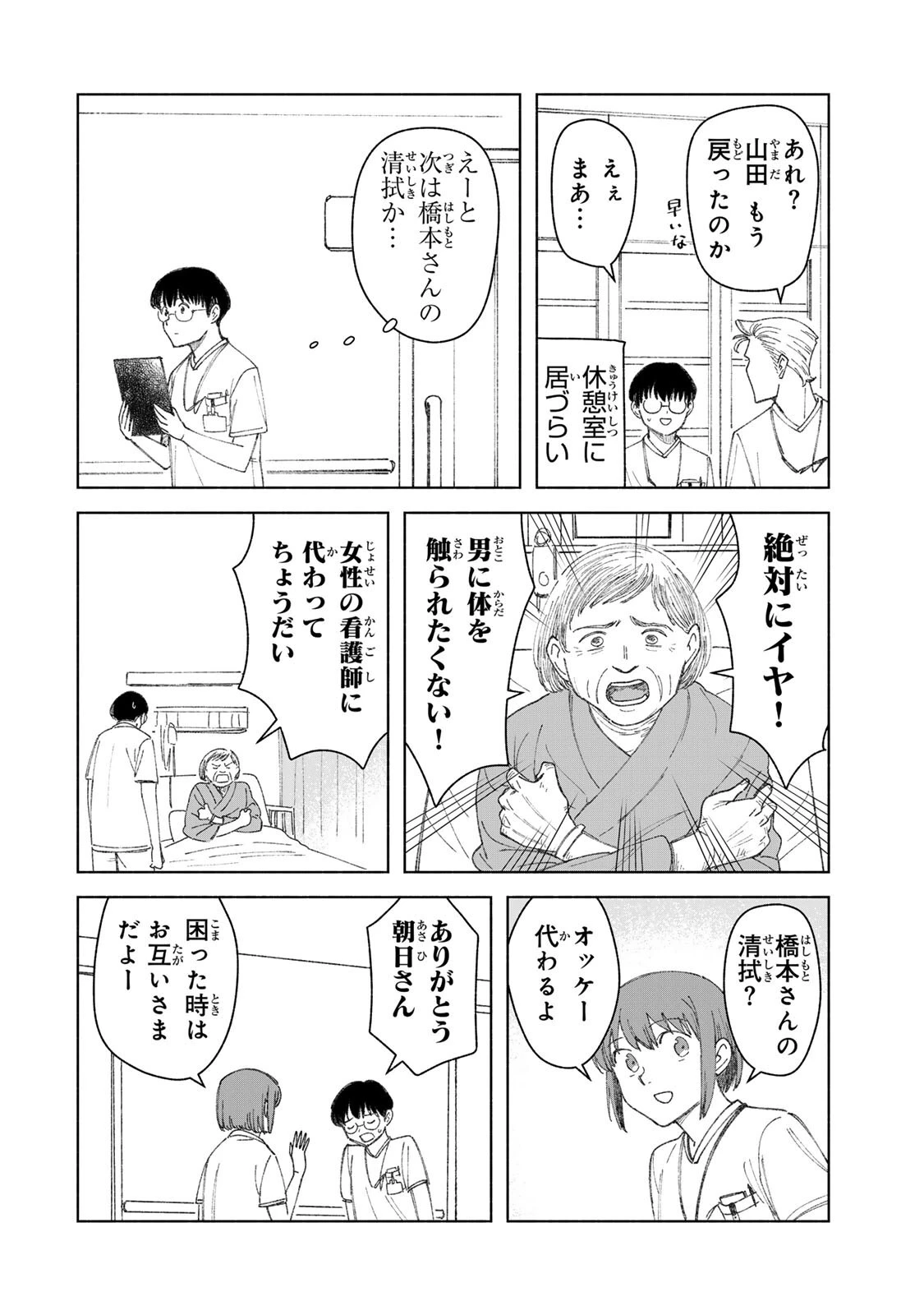 ナースの取扱説明書(トリセツ) 第19話 - 8