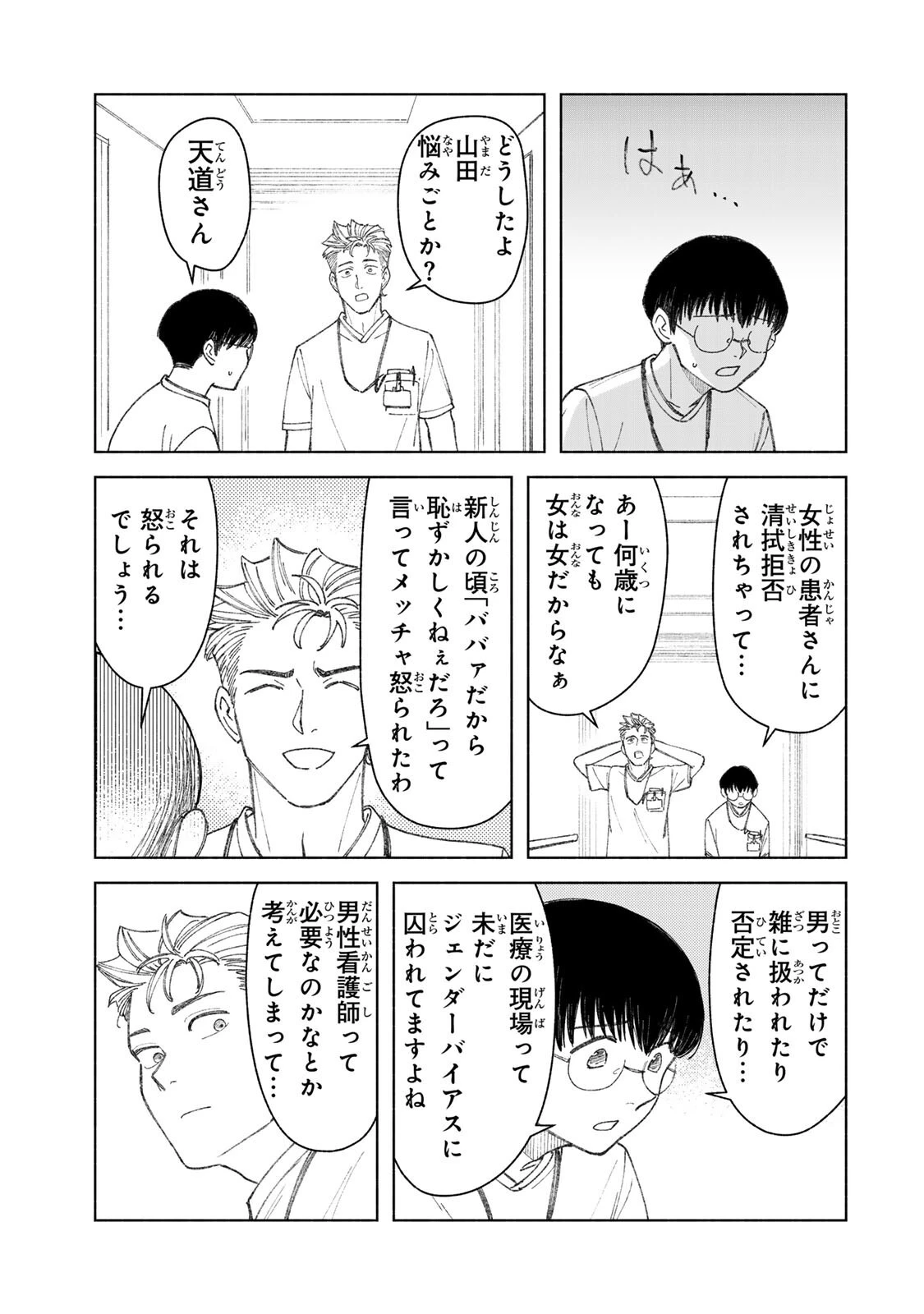 ナースの取扱説明書(トリセツ) 第19話 - 9