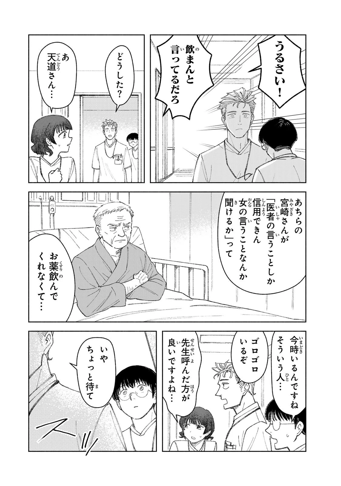 ナースの取扱説明書(トリセツ) 第19話 - 10