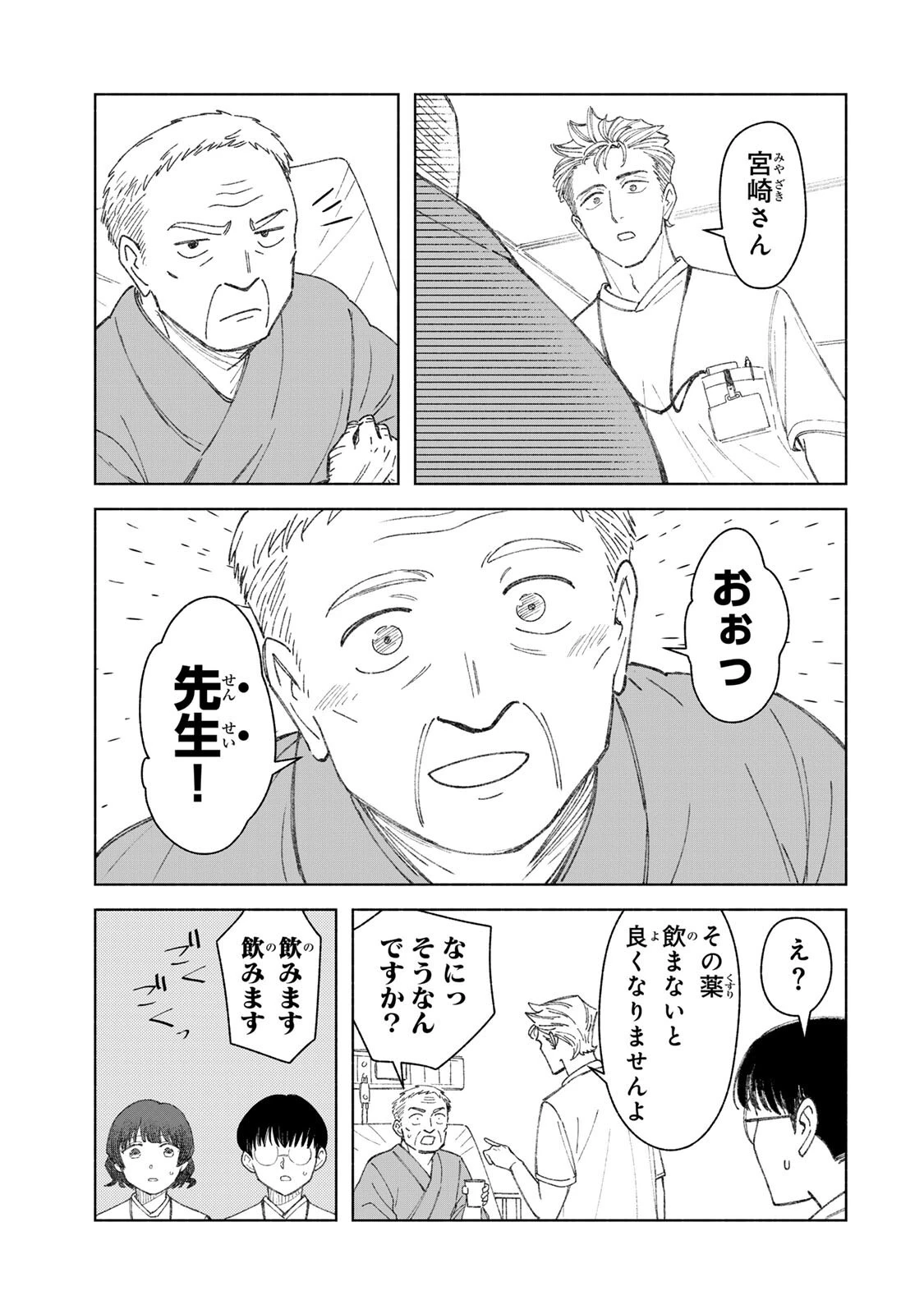ナースの取扱説明書(トリセツ) 第19話 - 11
