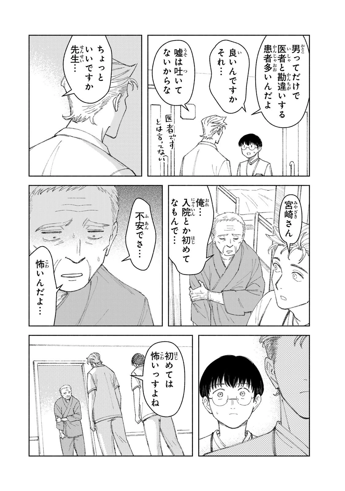 ナースの取扱説明書(トリセツ) 第19話 - 12
