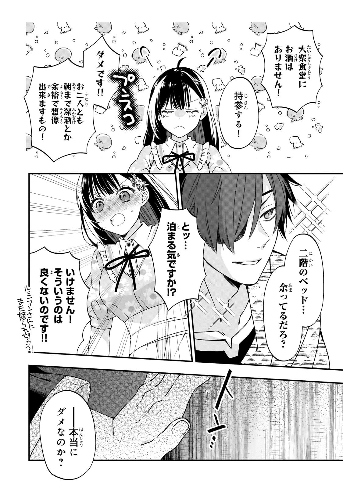 大衆食堂悪役令嬢～婚約破棄されたので食堂を開いたら癒やしの力が開花しました～ 第13話 - 4