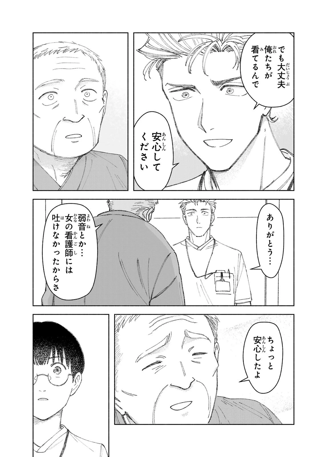 ナースの取扱説明書(トリセツ) 第19話 - 13
