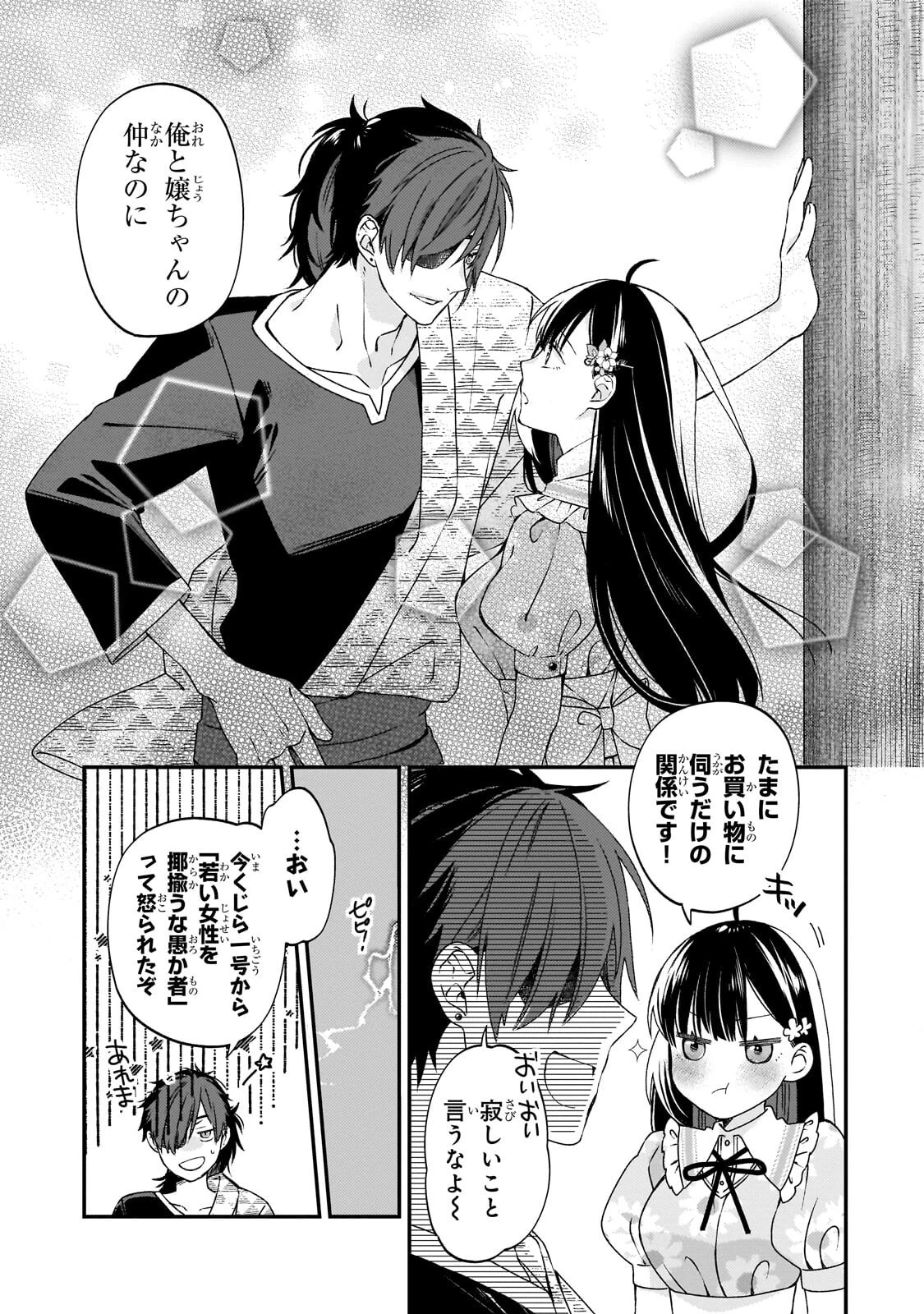 大衆食堂悪役令嬢～婚約破棄されたので食堂を開いたら癒やしの力が開花しました～ 第13話 - 5