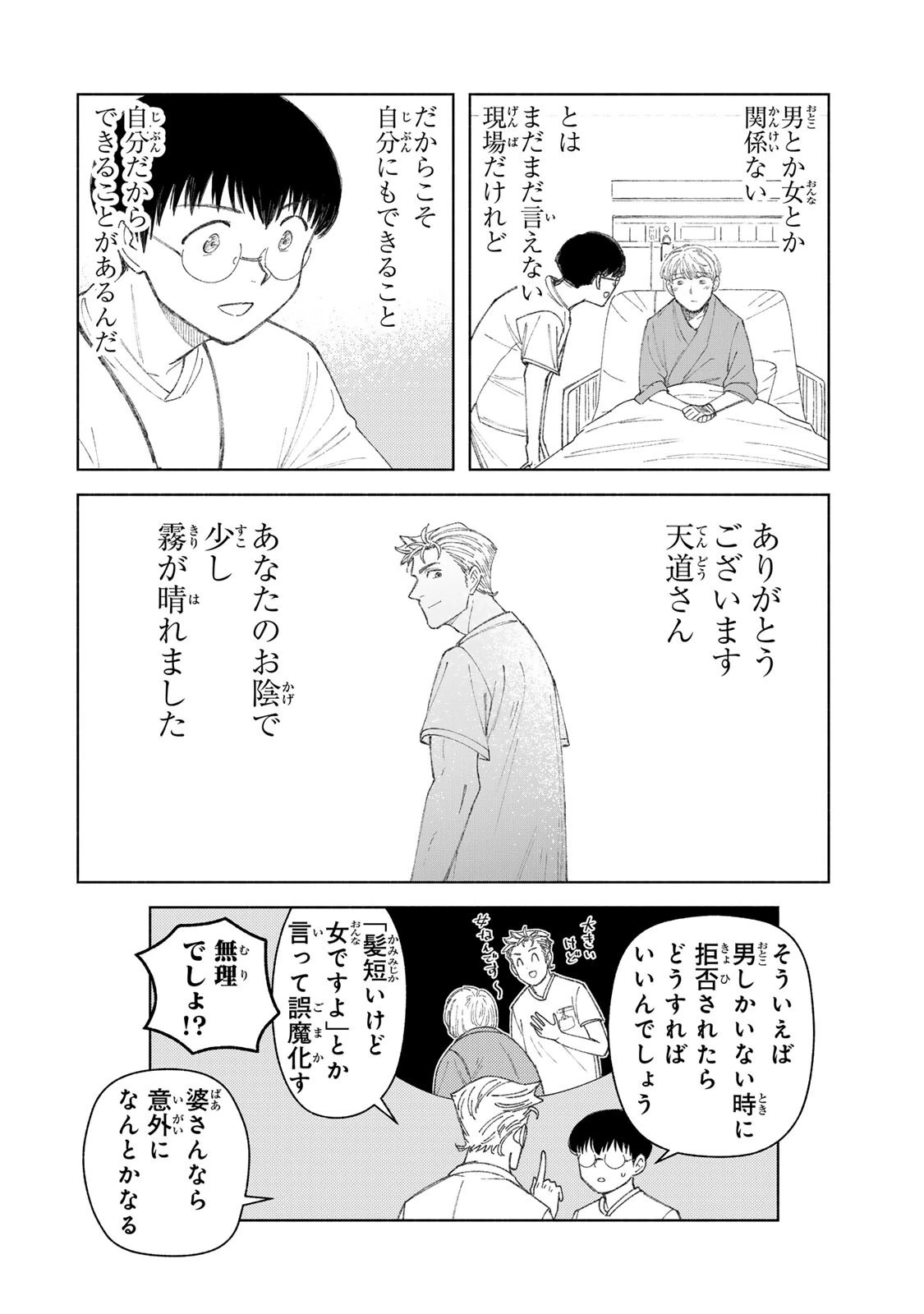 ナースの取扱説明書(トリセツ) 第19話 - 16