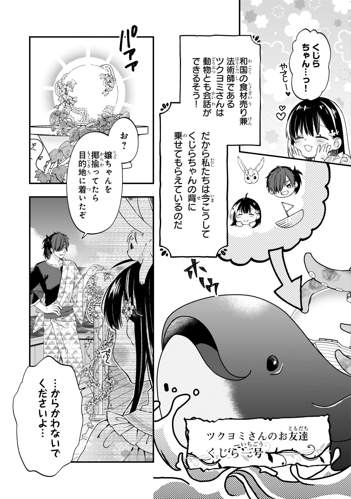大衆食堂悪役令嬢～婚約破棄されたので食堂を開いたら癒やしの力が開花しました～ 第13話 - 6