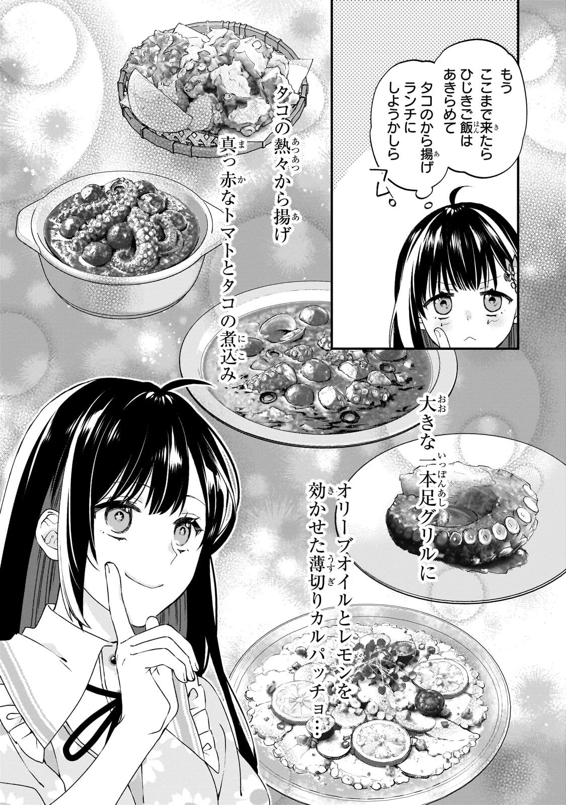 大衆食堂悪役令嬢～婚約破棄されたので食堂を開いたら癒やしの力が開花しました～ 第13話 - 7