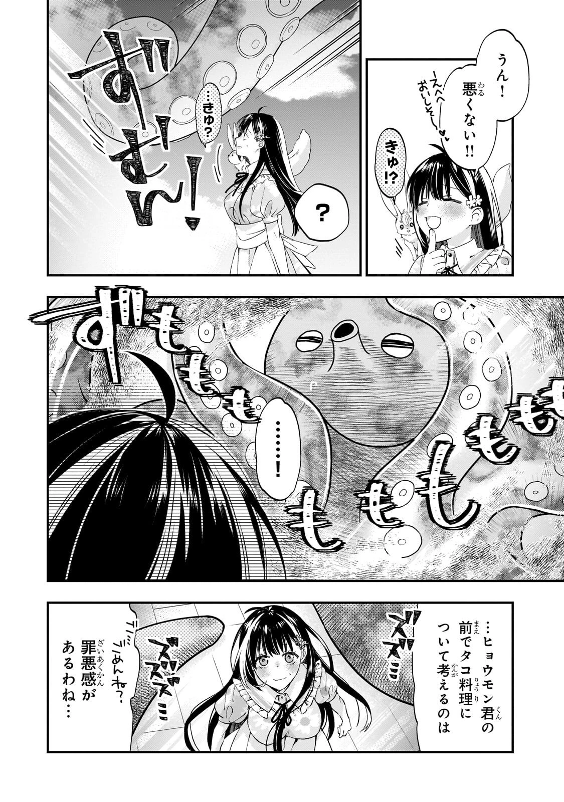 大衆食堂悪役令嬢～婚約破棄されたので食堂を開いたら癒やしの力が開花しました～ 第13話 - 8