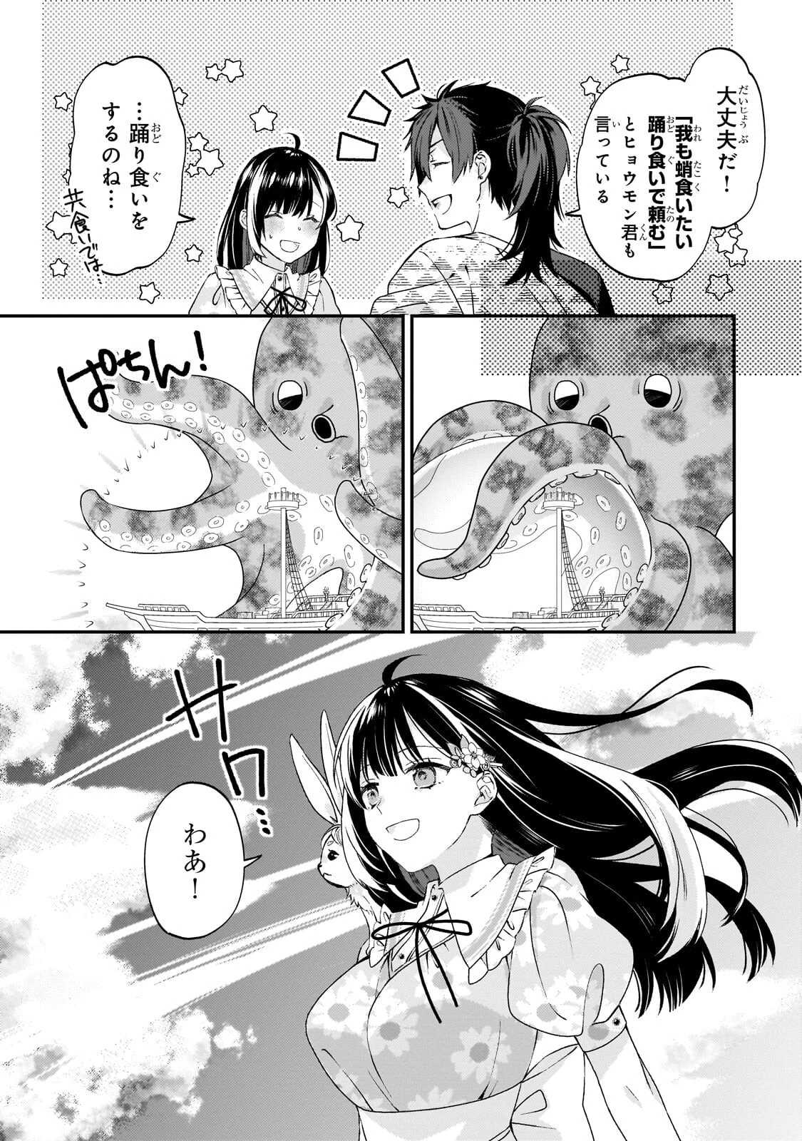 大衆食堂悪役令嬢～婚約破棄されたので食堂を開いたら癒やしの力が開花しました～ 第13話 - 9