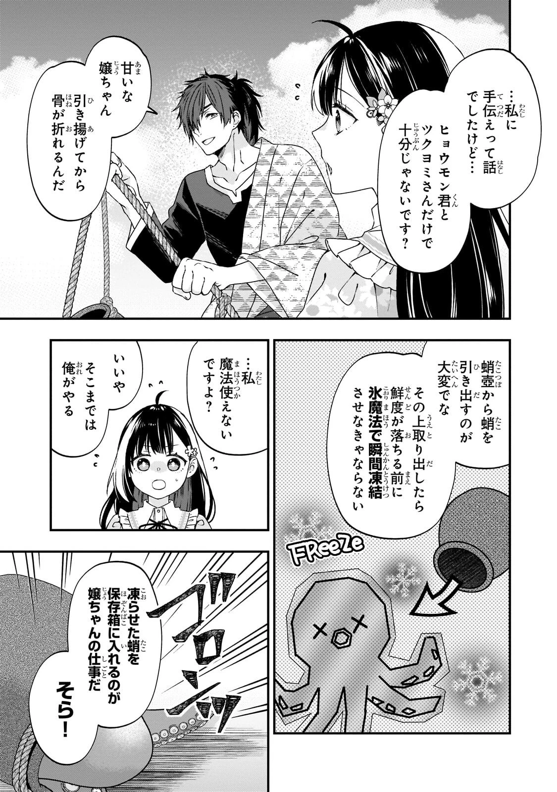 大衆食堂悪役令嬢～婚約破棄されたので食堂を開いたら癒やしの力が開花しました～ 第13話 - 11