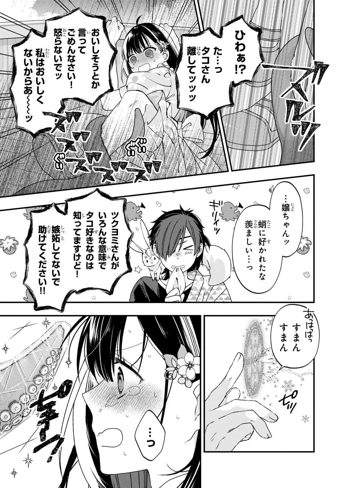 大衆食堂悪役令嬢～婚約破棄されたので食堂を開いたら癒やしの力が開花しました～ 第13話 - 13