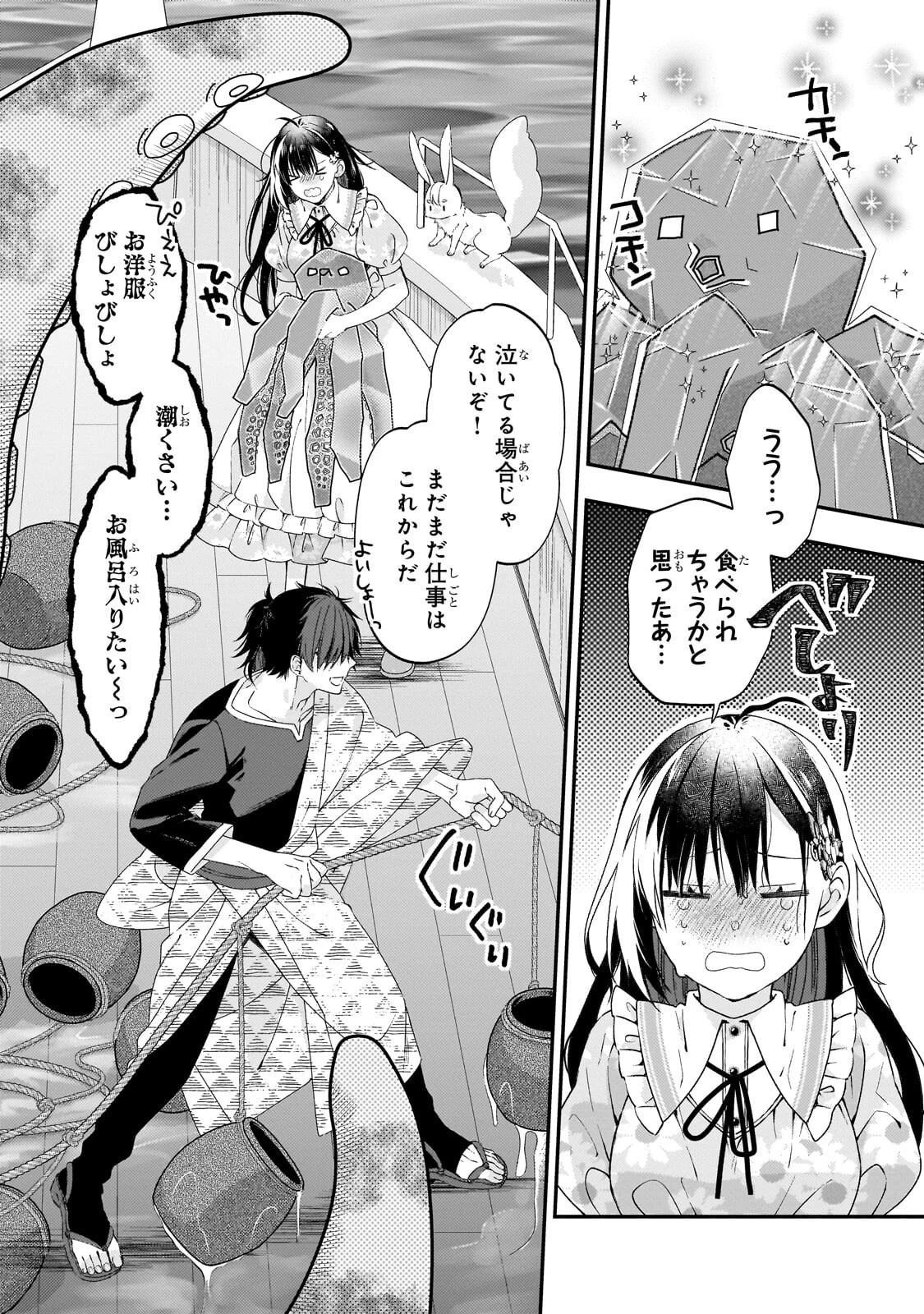 大衆食堂悪役令嬢～婚約破棄されたので食堂を開いたら癒やしの力が開花しました～ 第13話 - 14