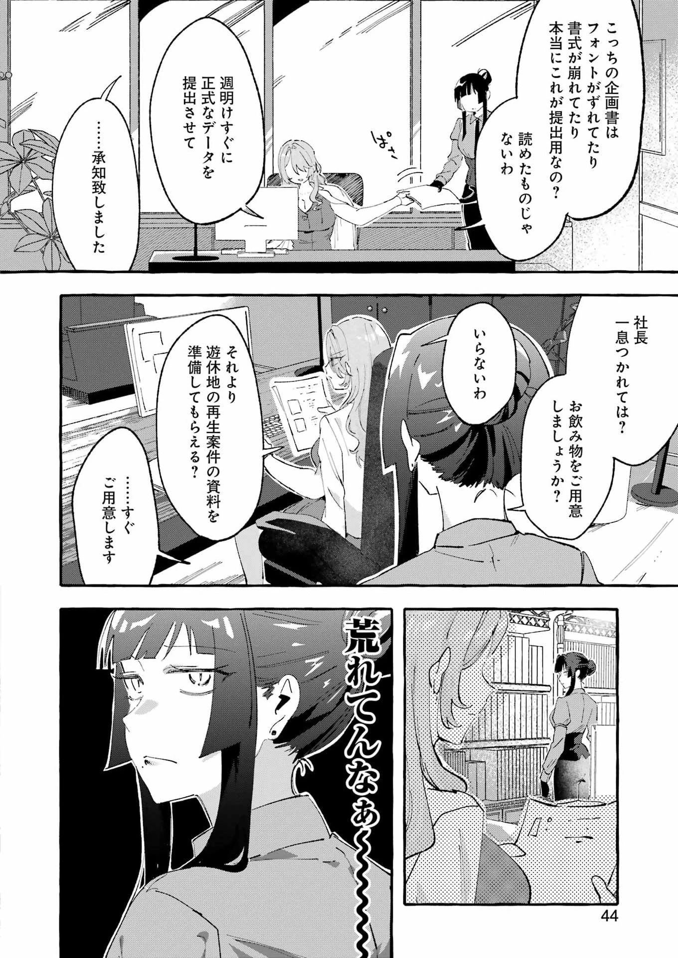 酔った華にはウラがある 第8話 - 2