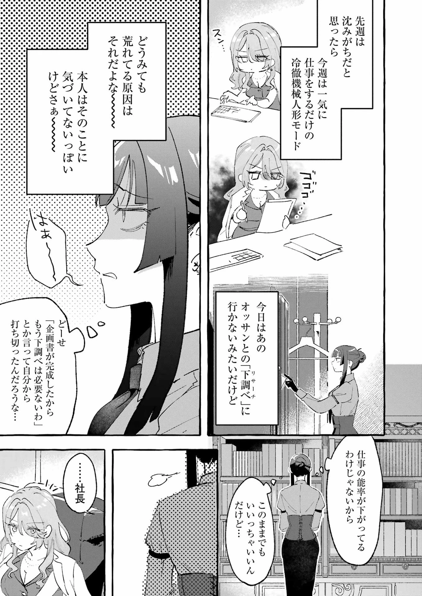 酔った華にはウラがある 第8話 - 3