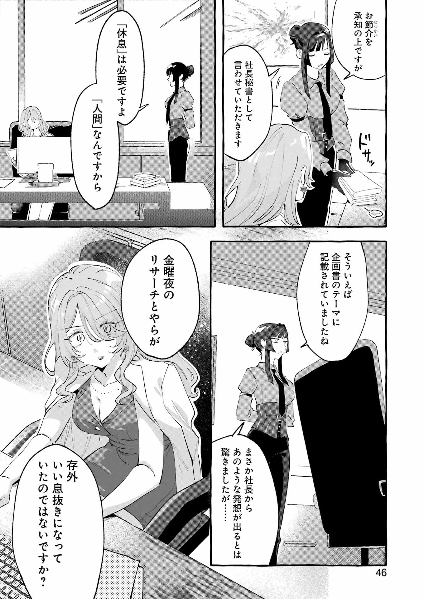 酔った華にはウラがある 第8話 - 4