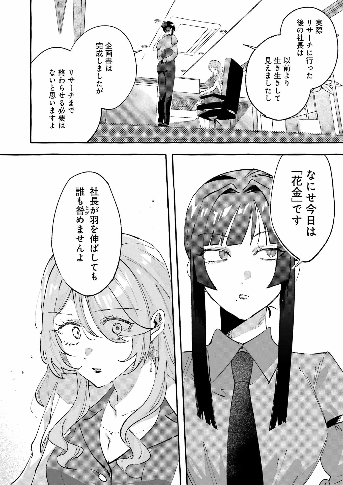 酔った華にはウラがある 第8話 - 5