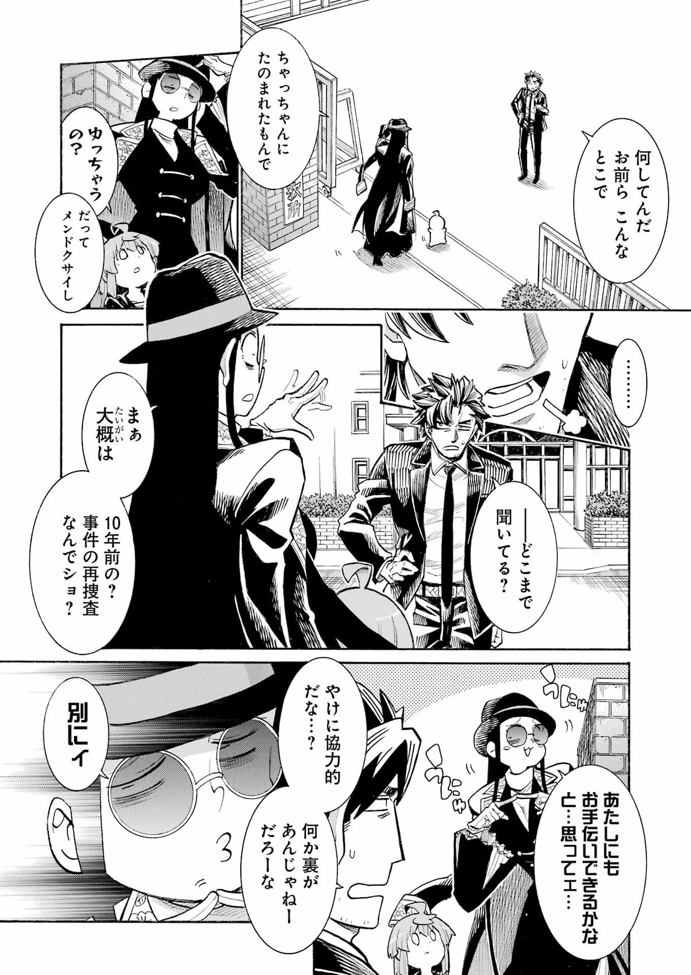 MURCIÉLAGO -ムルシエラゴ- 第200話 - 2