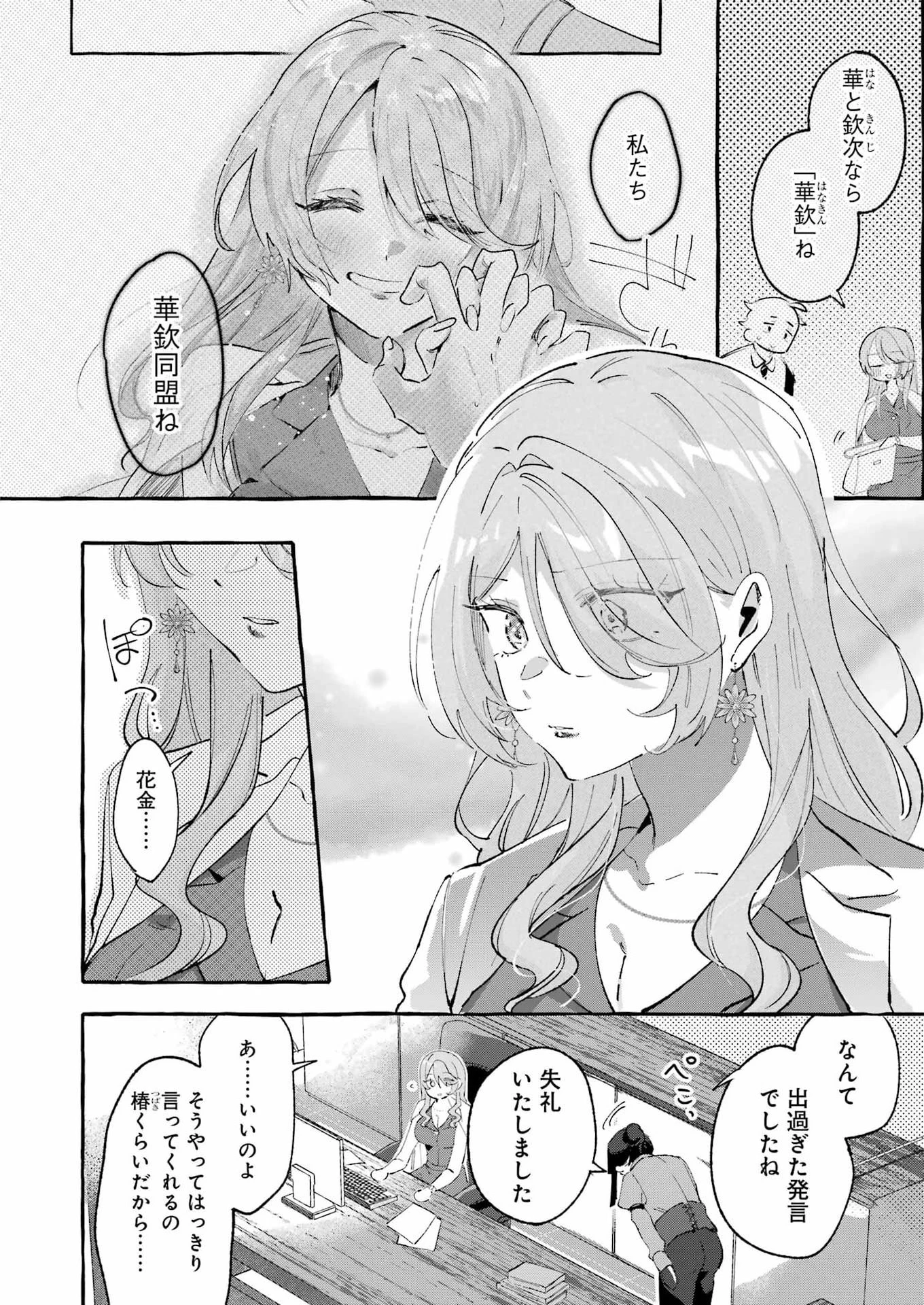 酔った華にはウラがある 第8話 - 6