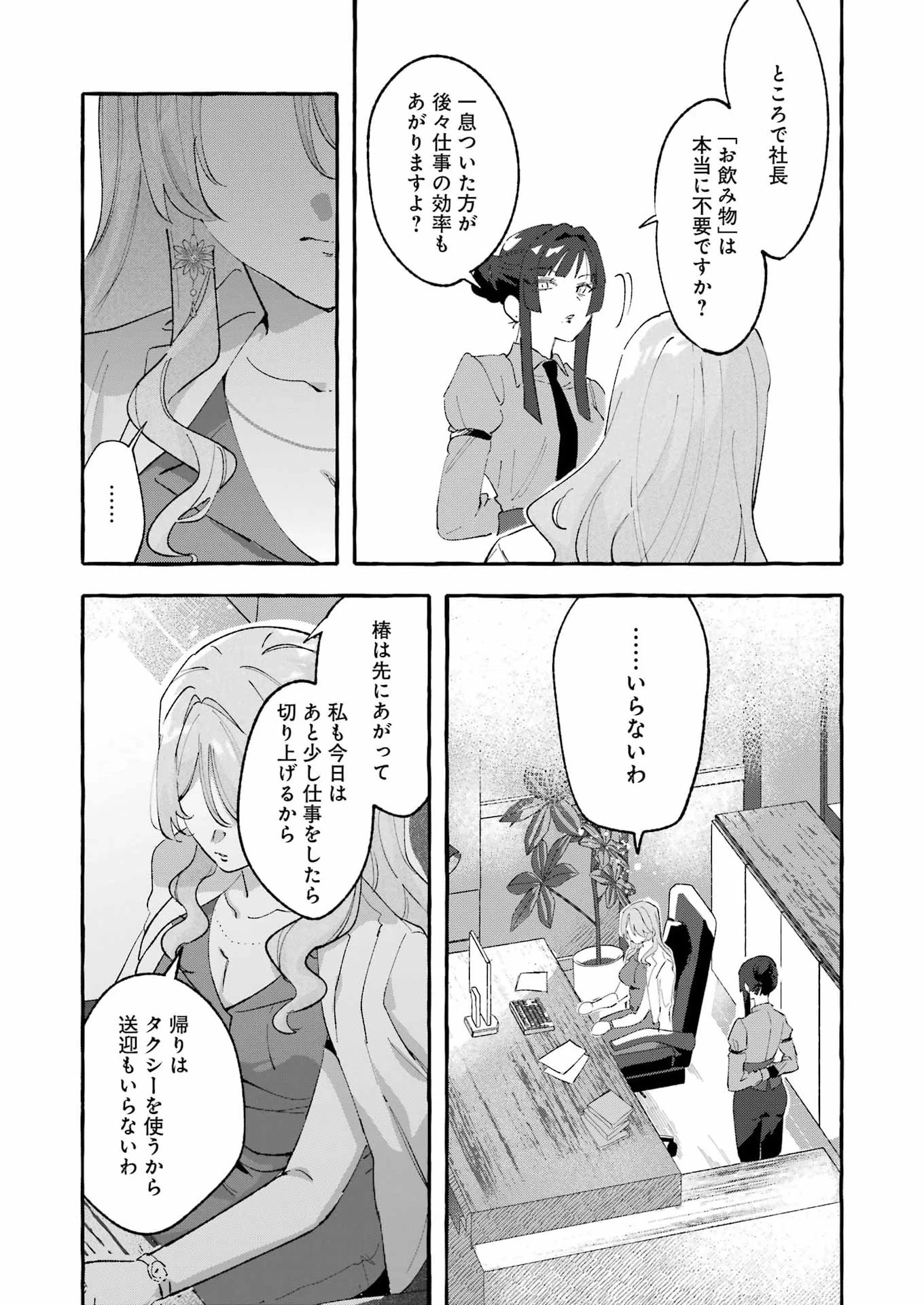 酔った華にはウラがある 第8話 - 7