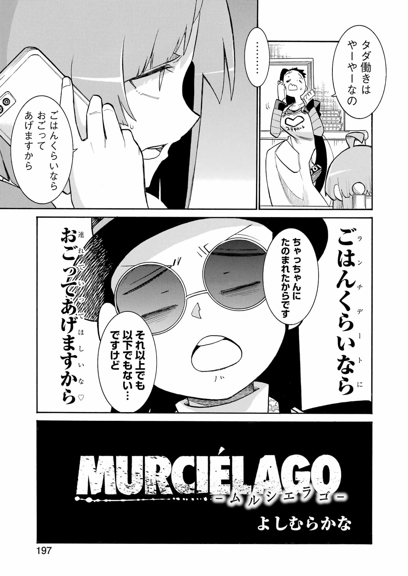 MURCIÉLAGO -ムルシエラゴ- 第200話 - 3