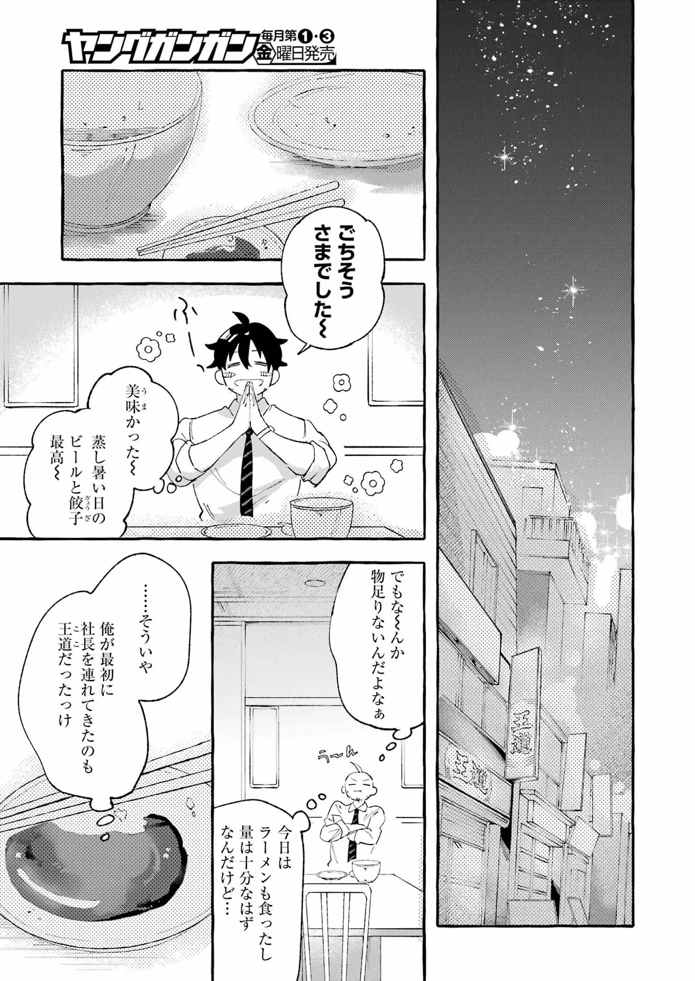 酔った華にはウラがある 第8話 - 9