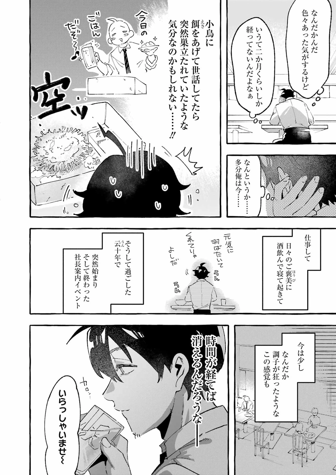 酔った華にはウラがある 第8話 - 10