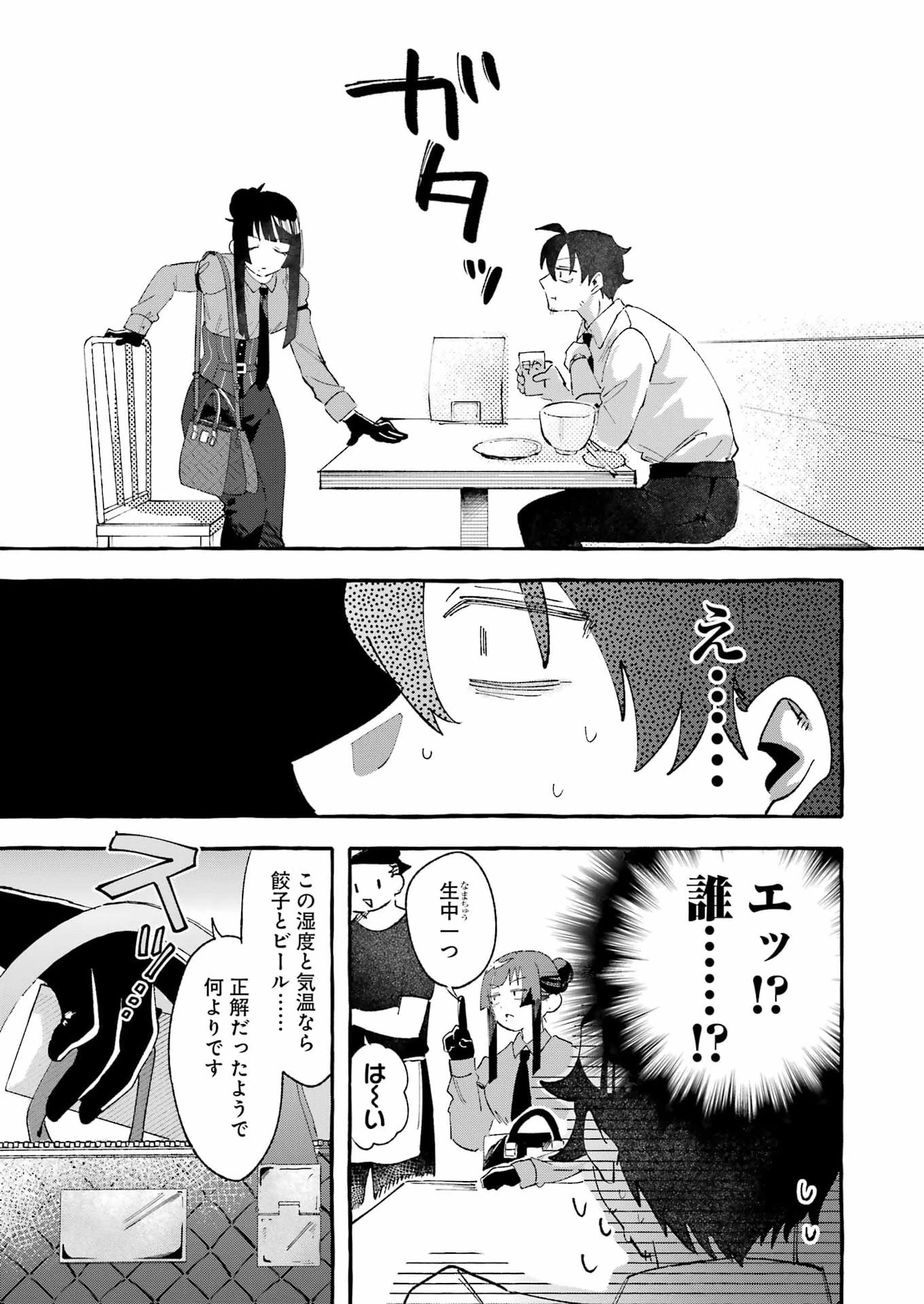 酔った華にはウラがある 第8話 - 11