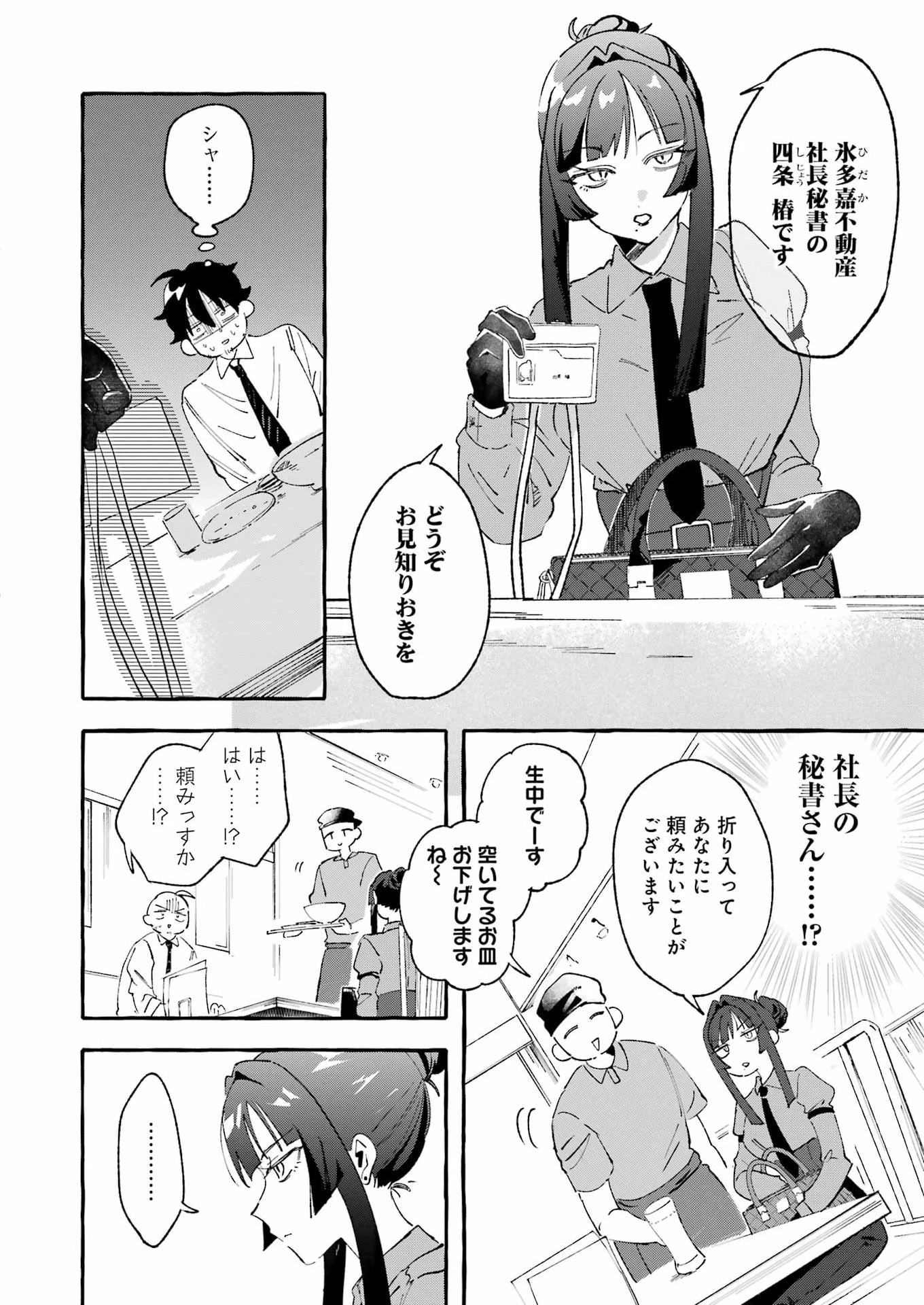 酔った華にはウラがある 第8話 - 12
