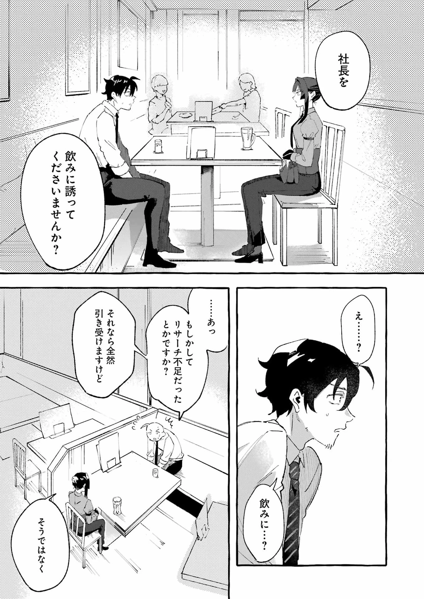 酔った華にはウラがある 第8話 - 13
