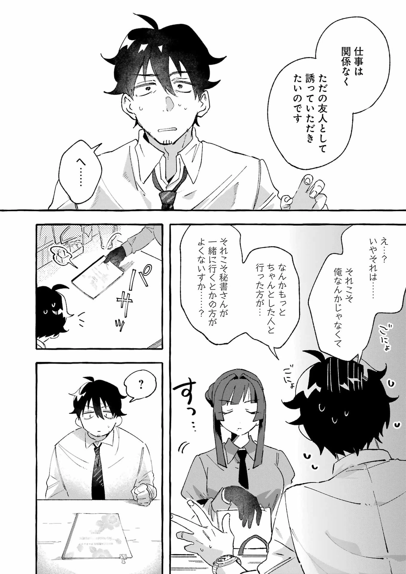 酔った華にはウラがある 第8話 - 14