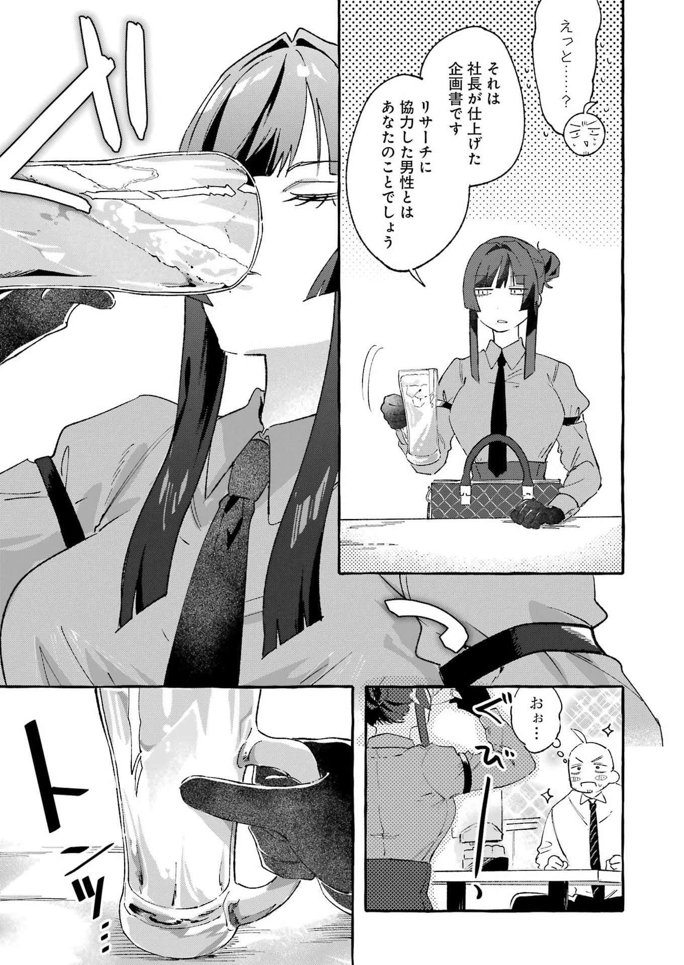 酔った華にはウラがある 第8話 - 15
