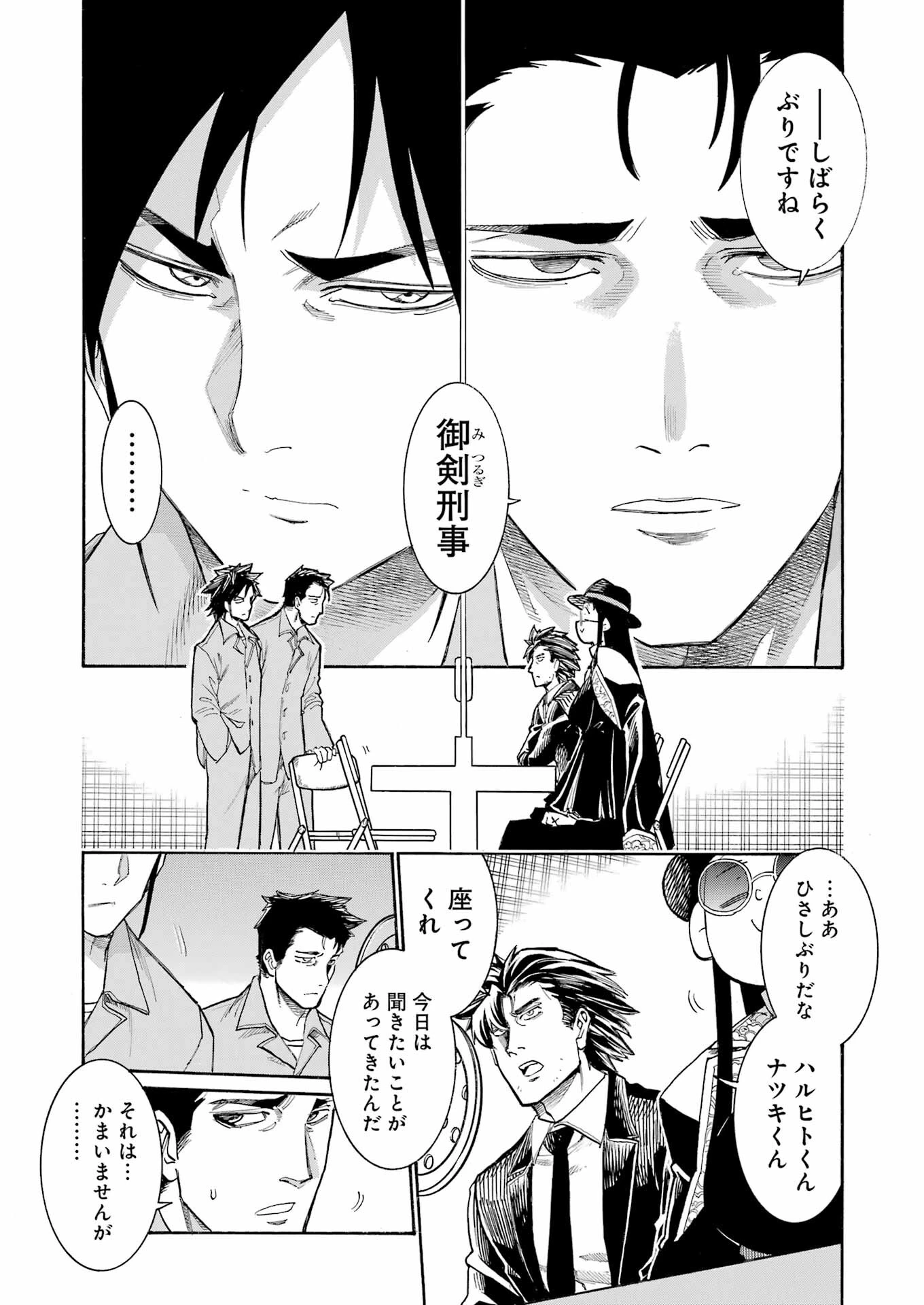 MURCIÉLAGO -ムルシエラゴ- 第200話 - 5