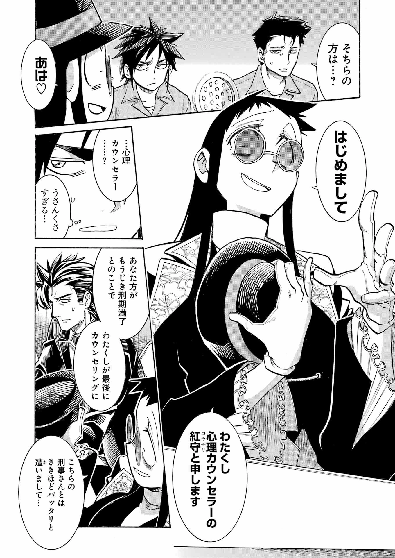 MURCIÉLAGO -ムルシエラゴ- 第200話 - 6