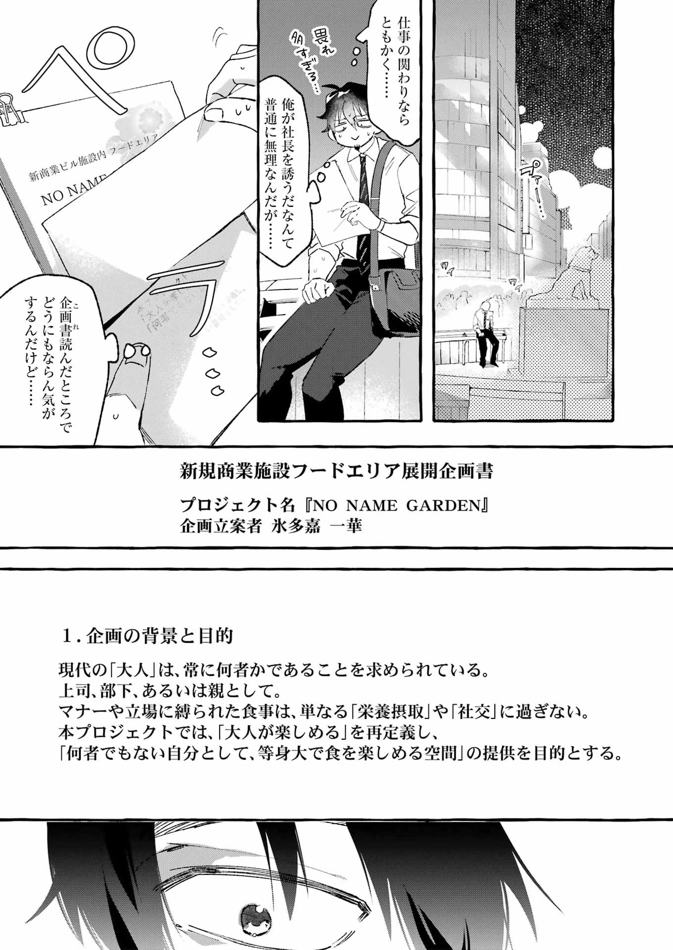 酔った華にはウラがある 第8話 - 17
