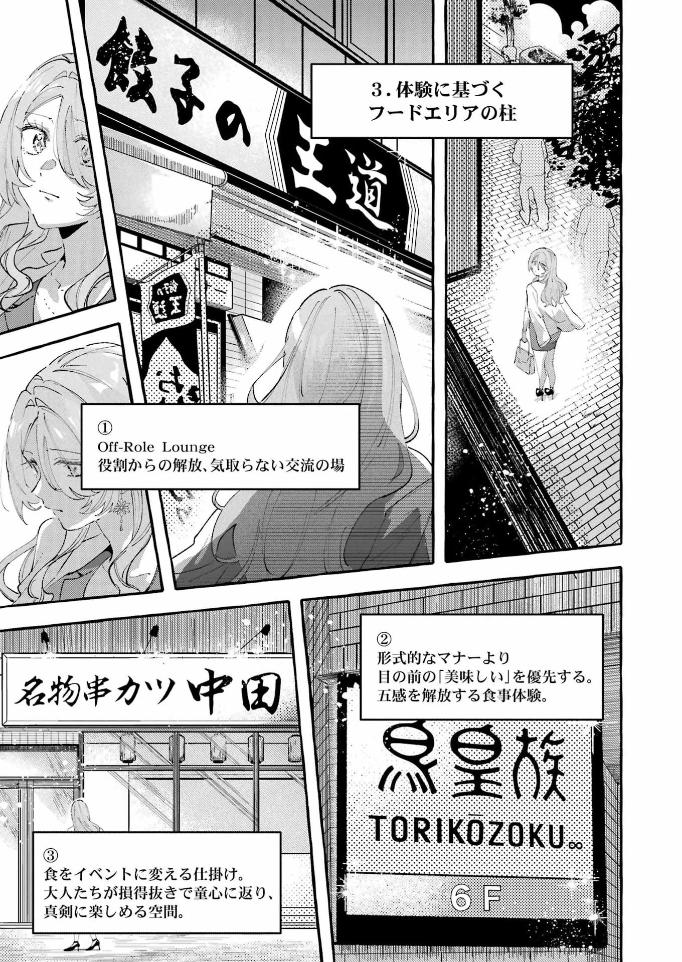 酔った華にはウラがある 第8話 - 19