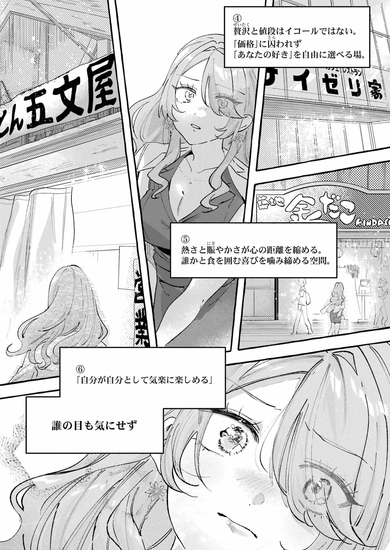 酔った華にはウラがある 第8話 - 20