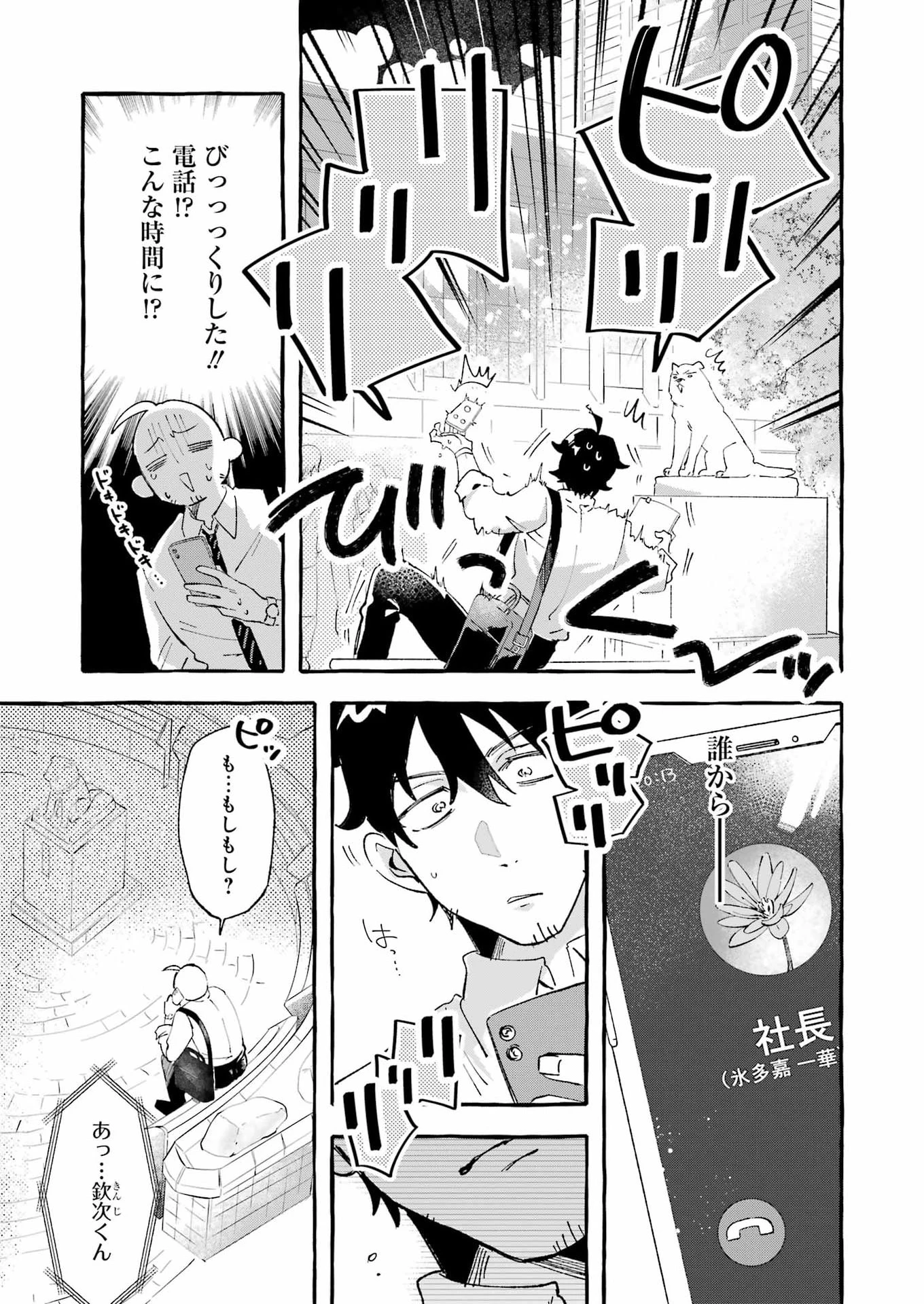 酔った華にはウラがある 第8話 - 23