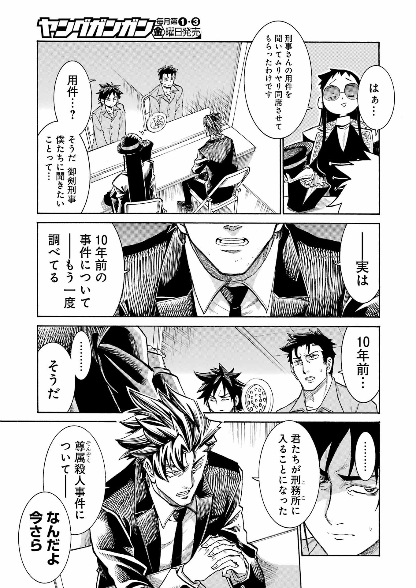 MURCIÉLAGO -ムルシエラゴ- 第200話 - 7