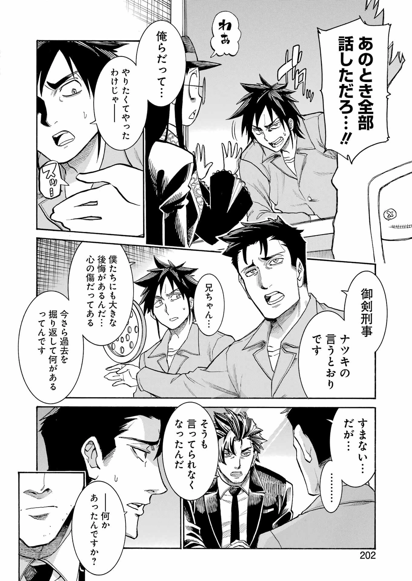 MURCIÉLAGO -ムルシエラゴ- 第200話 - 8