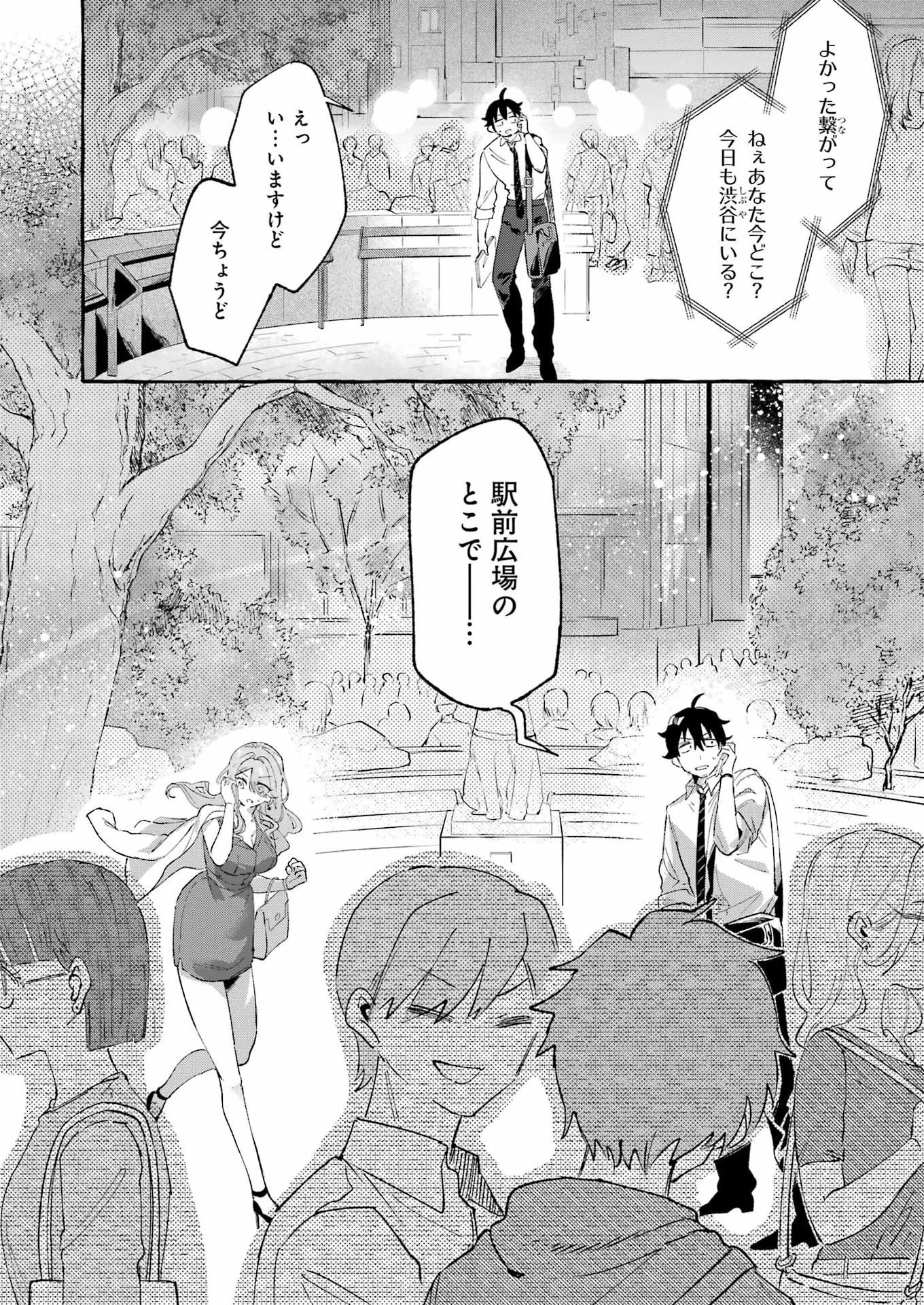 酔った華にはウラがある 第8話 - 24