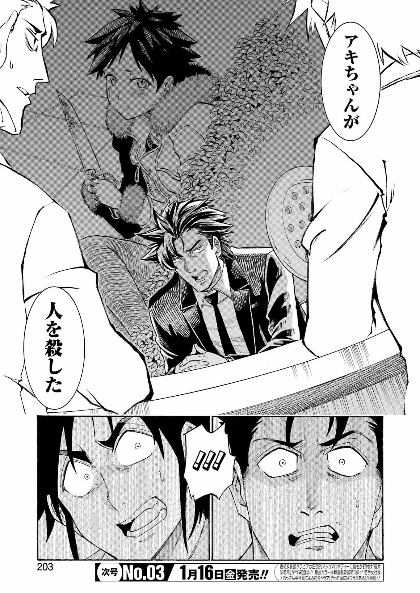 MURCIÉLAGO -ムルシエラゴ- 第200話 - 9
