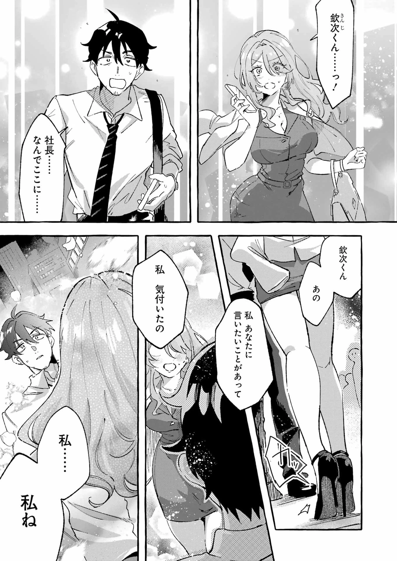 酔った華にはウラがある 第8話 - 25