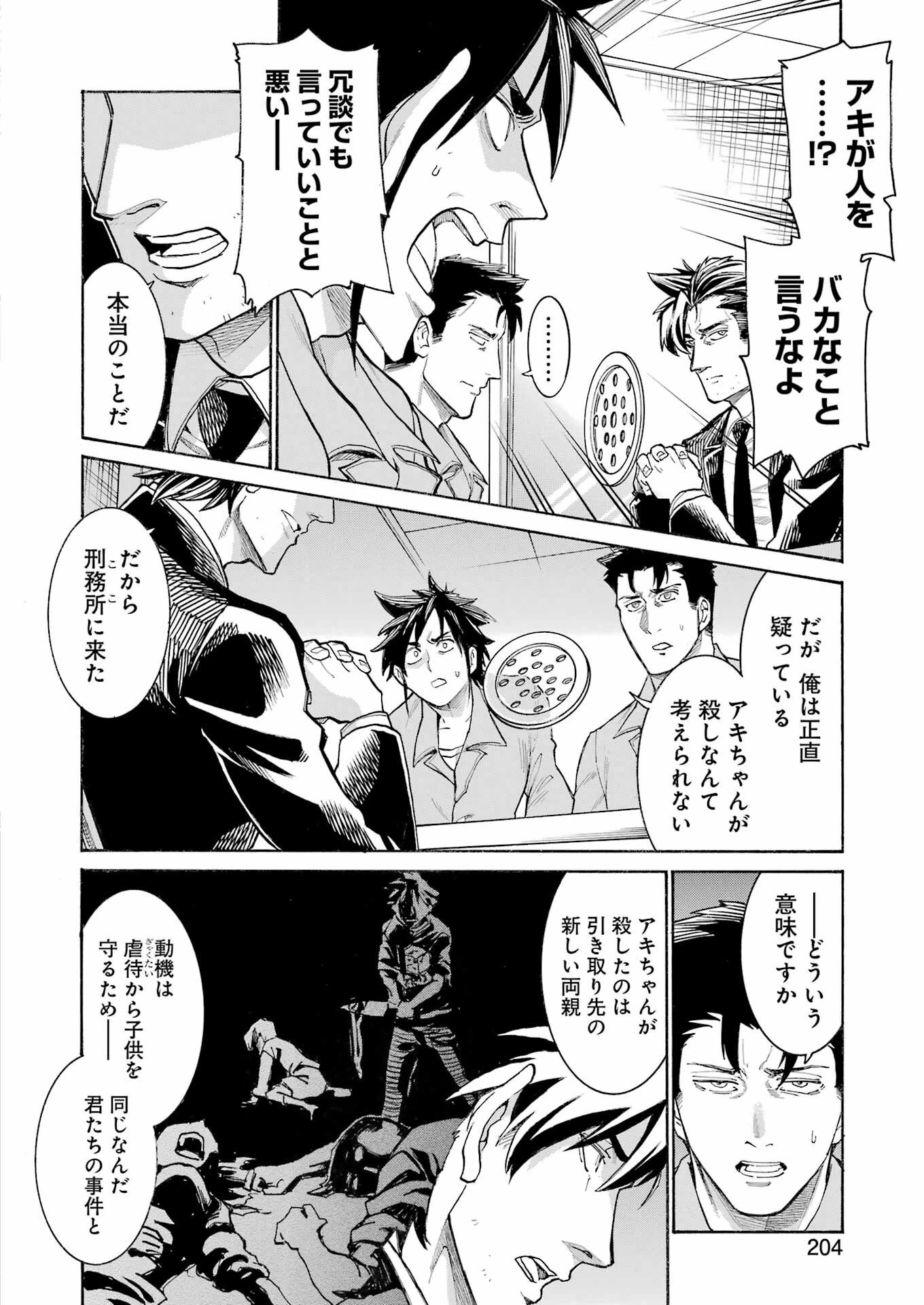 MURCIÉLAGO -ムルシエラゴ- 第200話 - 10