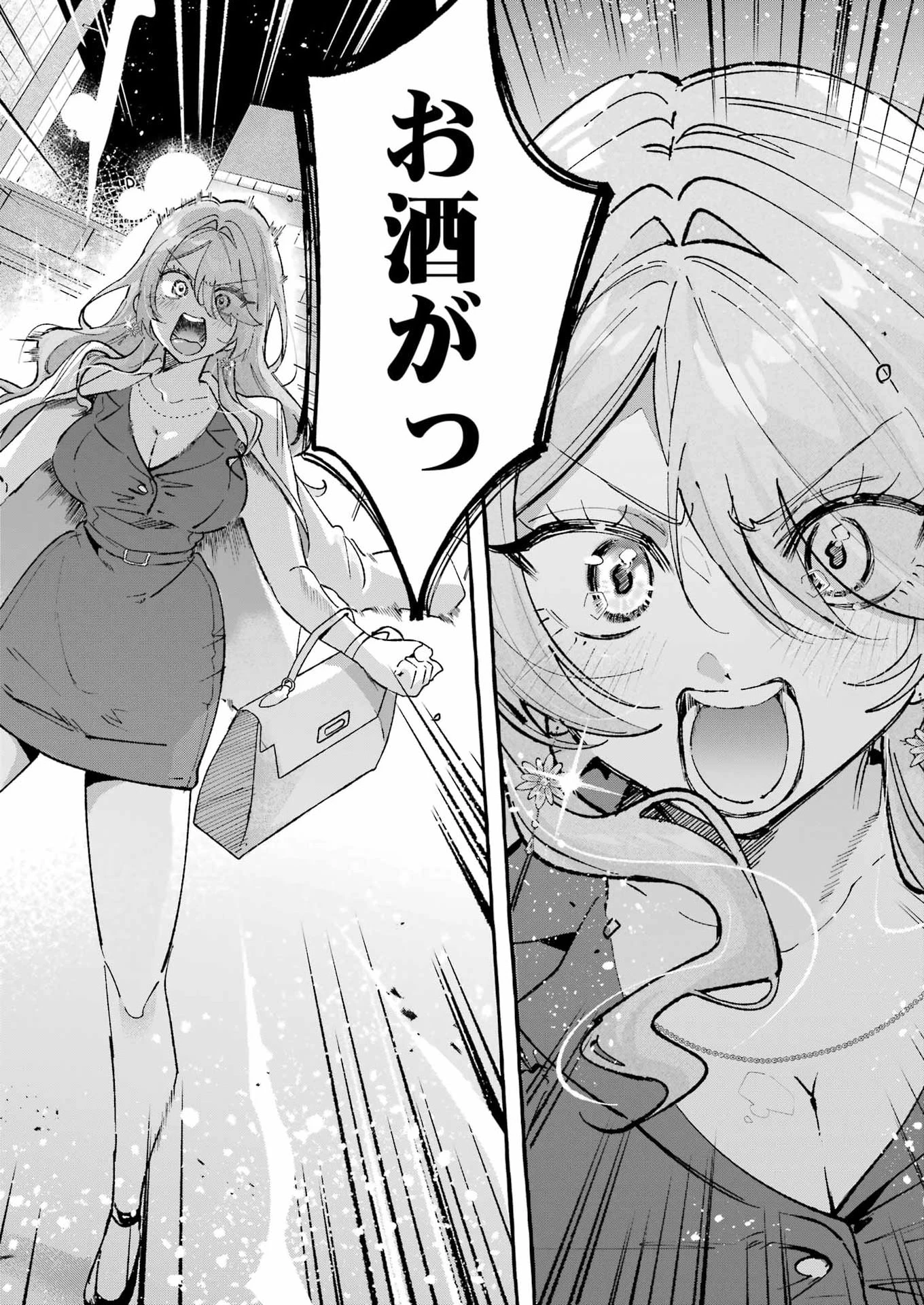 酔った華にはウラがある 第8話 - 26