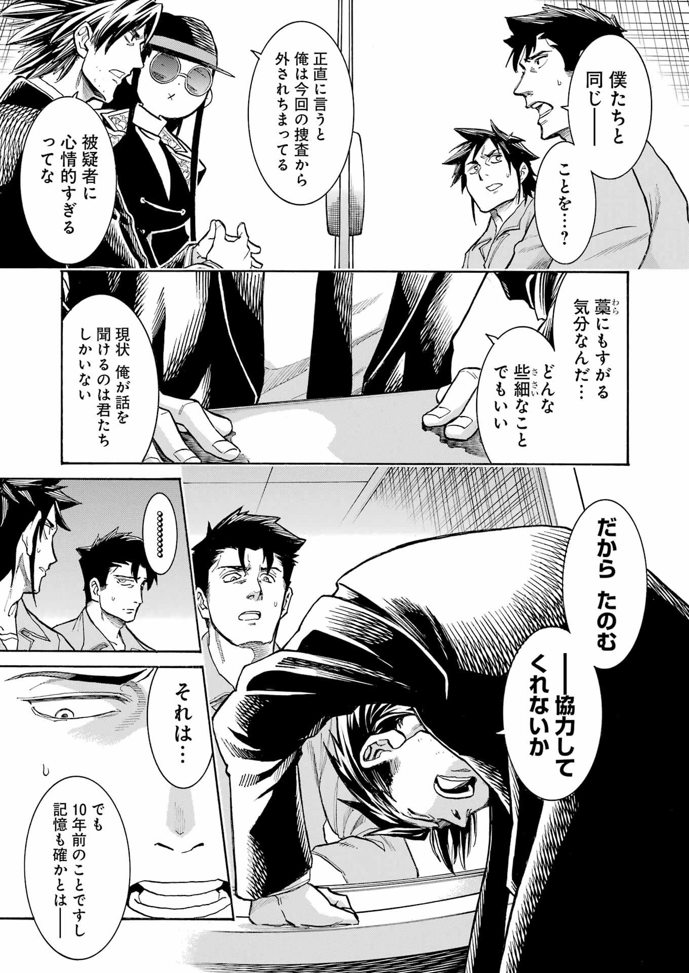 MURCIÉLAGO -ムルシエラゴ- 第200話 - 11