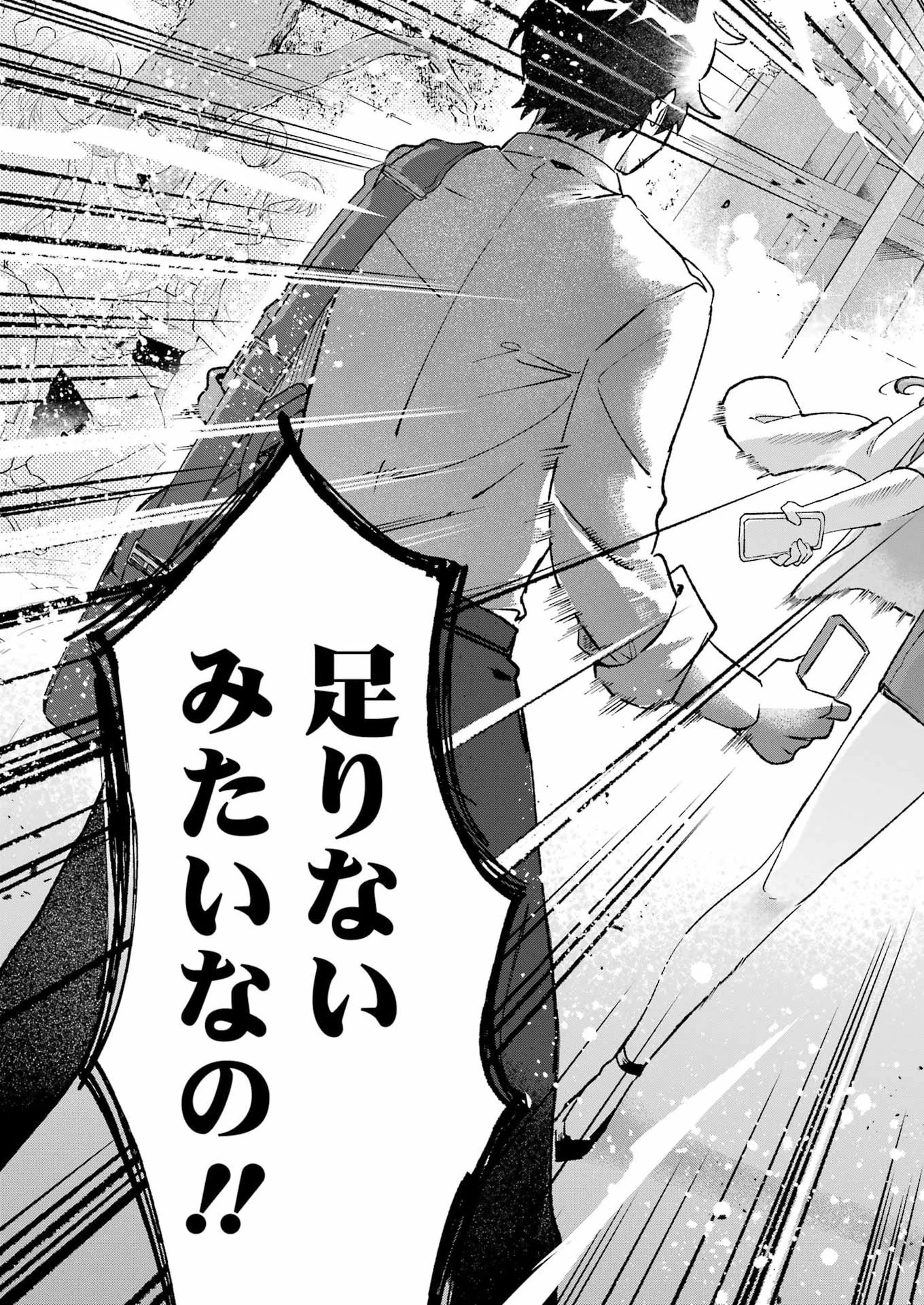 酔った華にはウラがある 第8話 - 27