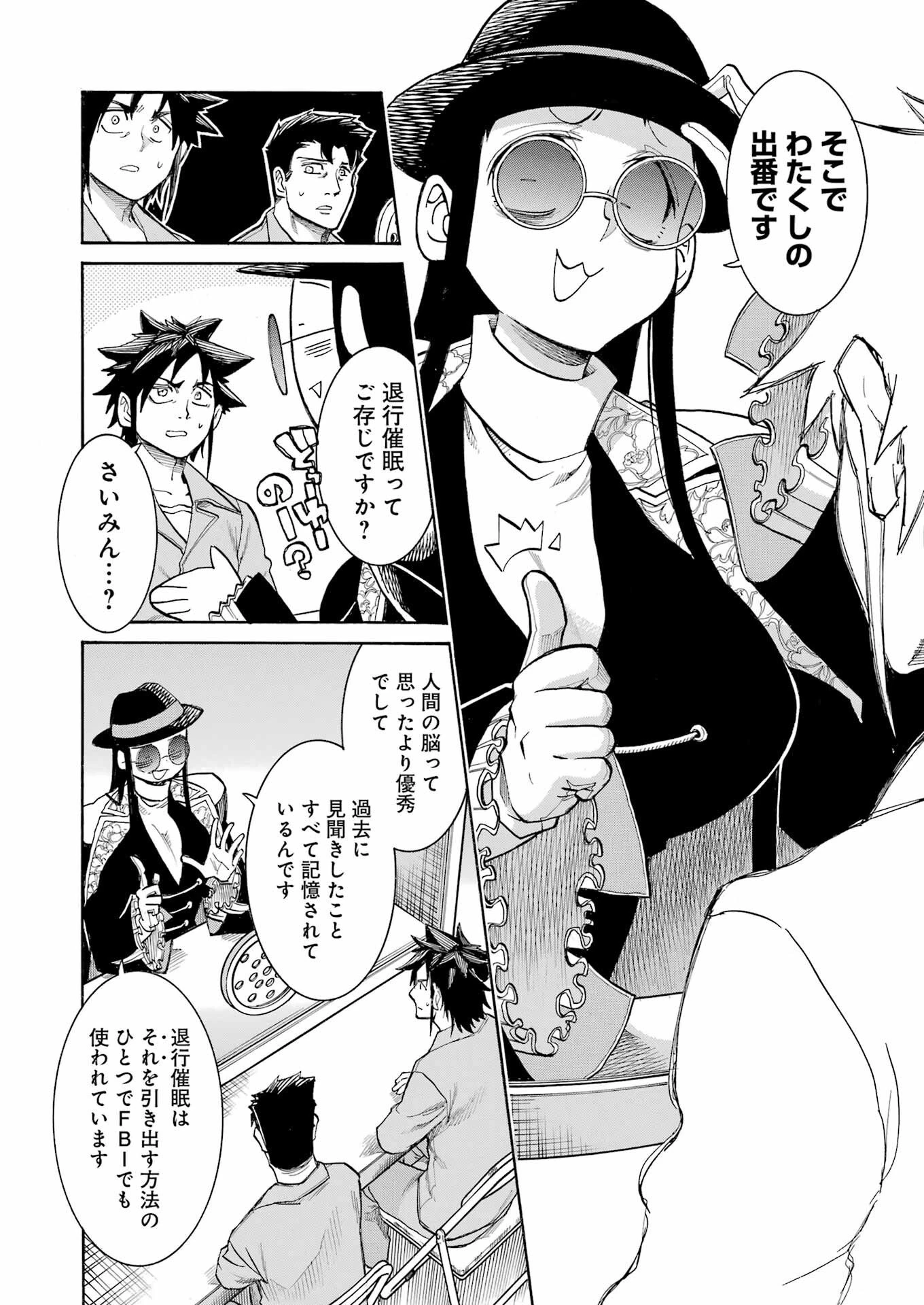 MURCIÉLAGO -ムルシエラゴ- 第200話 - 12